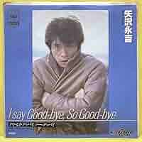 矢沢永吉1979年I SAY GOOD-BYE,SO GOOD-BYE ポスター 矢沢永吉1979年I SAY GOOD-BYE,SO GOOD-BYE ポスター 矢沢永吉1979年